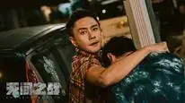 Tập Full Vô Gian Nhất Chiến
