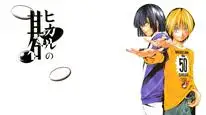 Tập 2 Hikaru no Go