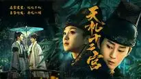 Tập 01 Thiên Cơ Thập Nhị Cung - The Mysterious World