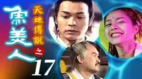 Tập 9A Truy Ngư Truyền Kỳ