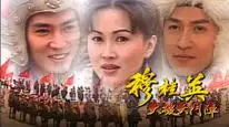 Tập 1 Mộc Quế Anh