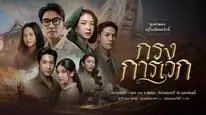 Tập 01 Bí Ẩn Karawek