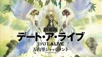 Tập Full Date A Live Movie: Mayuri Judgment