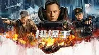 Tập Full The EOD Squad