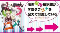 Tập 5 Ore no Nounai Sentakushi ga, Gakuen Love Comedy wo Zenryoku de Jama Shiteiru