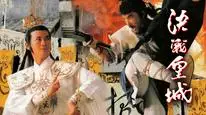Tập 1 Quyết Chiến Hoàng Thành