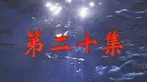 Tập 20 Khử Tà Diệt Ma (Phần 1)