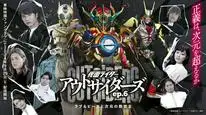 Tập 5 Kamen Rider Outsiders