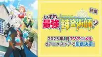 Tập 5 Izure Saikyou no Renkinjutsushi?