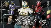 Tập 2 Kamen Rider Outsiders