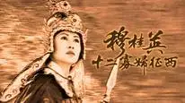 Tập 2 Mộc Quế Anh