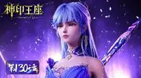 Tập 130 Thần Ấn Vương Toạ