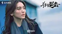 Tập 2 Phi Thường Mục Kích