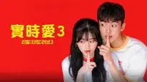 Tập 05 Tình Yêu Chân Thật (Phần 1)