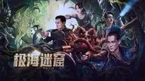 Tập Full Cực Hải Mê Quật