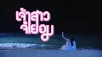 Tập 02 Cô Dâu Bất Đắc Dĩ