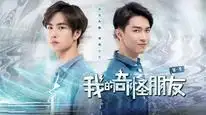 Tập 01 Người Bạn Kỳ Quái Của Tôi