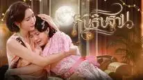 Tập 2 Lời Thề Nguyện Ánh Trăng