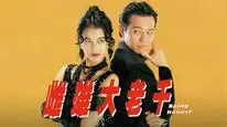 Tập 01 Thư Hùng Bịp Vương