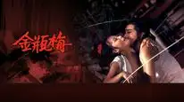 Tập Full Kim Bình Song Diễm