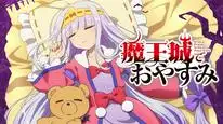 Tập 7 Maou-jou de Oyasumi