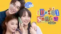 Tập 4 Muteluv: Sim Số Đổi Mệnh