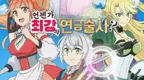 Tập 2 Izure Saikyou no Renkinjutsushi?