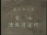 Tập 29 Thủy Hử Truyện
