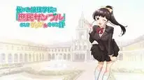 Tập 9 Ore ga Ojousama Gakkou ni "Shomin Sample" Toshite Gets Sareta Ken