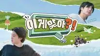 Tập 4 Are You Sure?! (Phần 2)