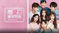 Tập 6 Playlist Tình Yêu (Phần 2)