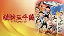 Tập Full Hoạch tài 30 triệu