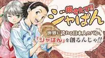 Tập 2 Yakitate!! Japan