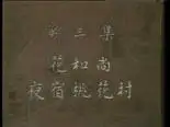 Tập 3 Thủy Hử Truyện