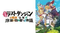 Tập 8 Tatoeba Last Dungeon Mae no Mura no Shounen ga Joban no Machi de Kurasu Youna Monogatari