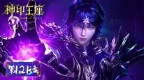 Tập 121 Thần Ấn Vương Toạ