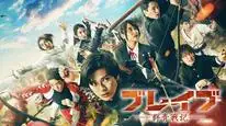 Tập Full Brave: Gunjyo Senki