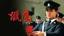 Tập 1 Săn Diều Hâu