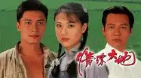Tập 1 Mối Tình Nồng Thắm (Phần 1)