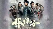 Tập 1 Trương Bảo Tử