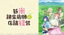 Tập 2 Shinmai Renkinjutsushi no Tenpo Keiei
