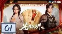 Tập 4 Thương Nguyệt Vô Tẫn