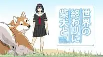 Tập 1 Sekai no Owari ni Shiba Inu to