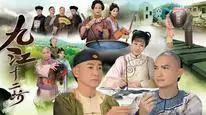 Tập 01 Cửu Giang Thập Nhị Phường