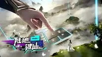Tập 2 Lục Địa Kiện Tiên