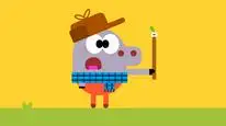 Tập 31 Này Duggee (Phần 2)
