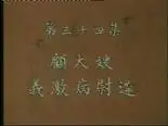 Tập 34 Thủy Hử Truyện
