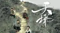 Tập 1 Nấc Thang Tình Yêu