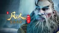 Tập 112 Phàm Nhân Tu Tiên
