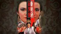 Tập 1 Chung Vô Diệm